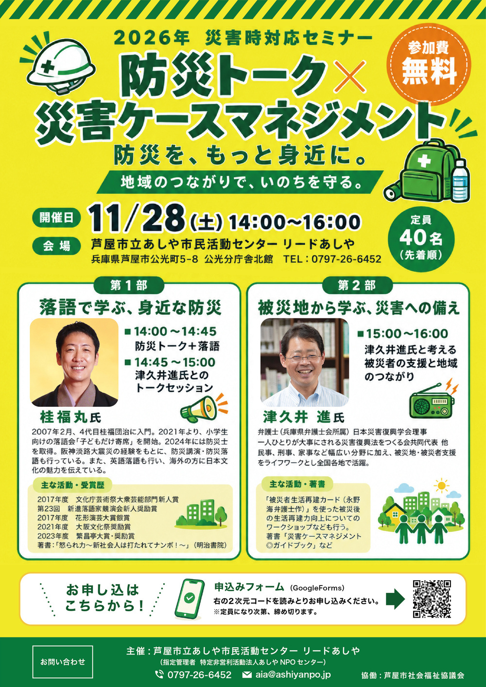 防災トーク×災害ケースマネジメント
防災を、もっと身近に。