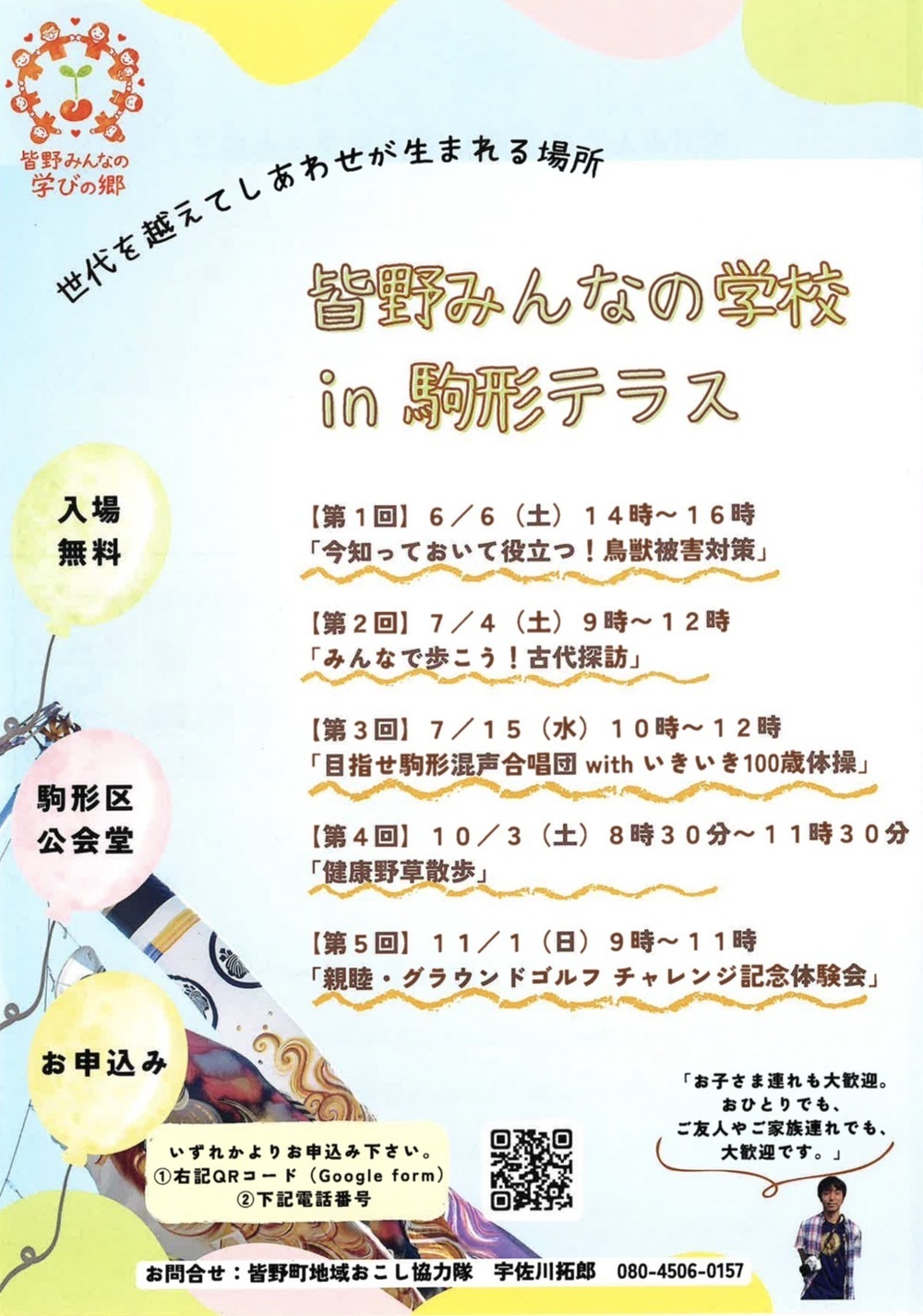 皆野みんなの学校 in 駒形テラス
