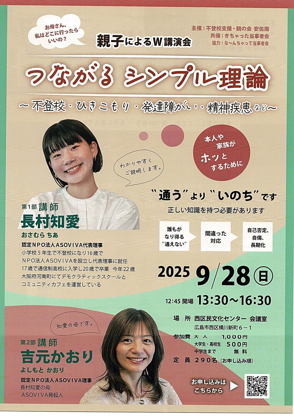 親子によるW講演会「つながるシンプル理論」