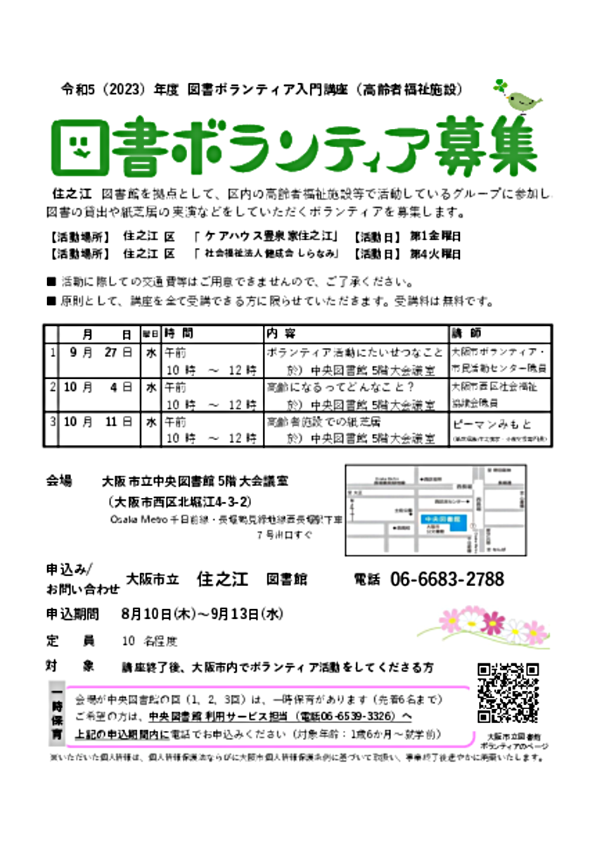 図書ボランティア募集