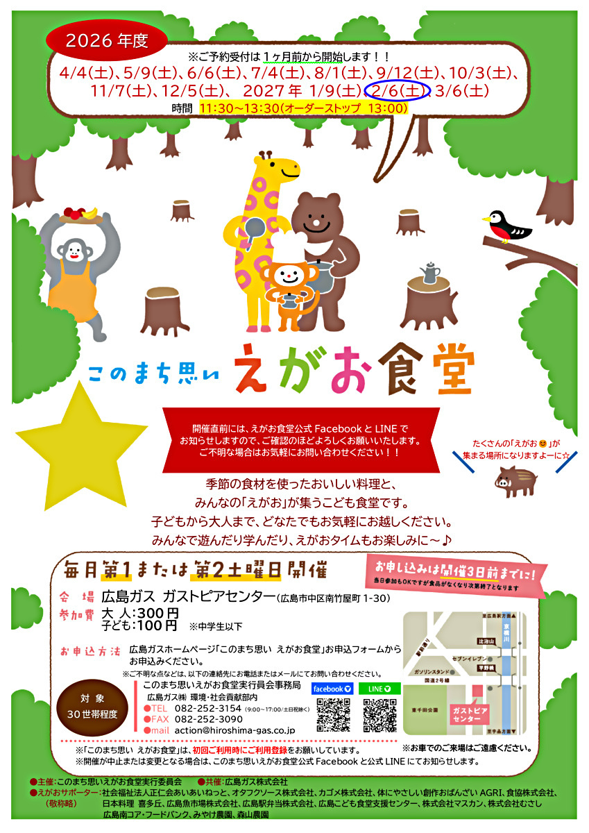 「このまち思い えがお食堂 」2月開催日のお知らせ