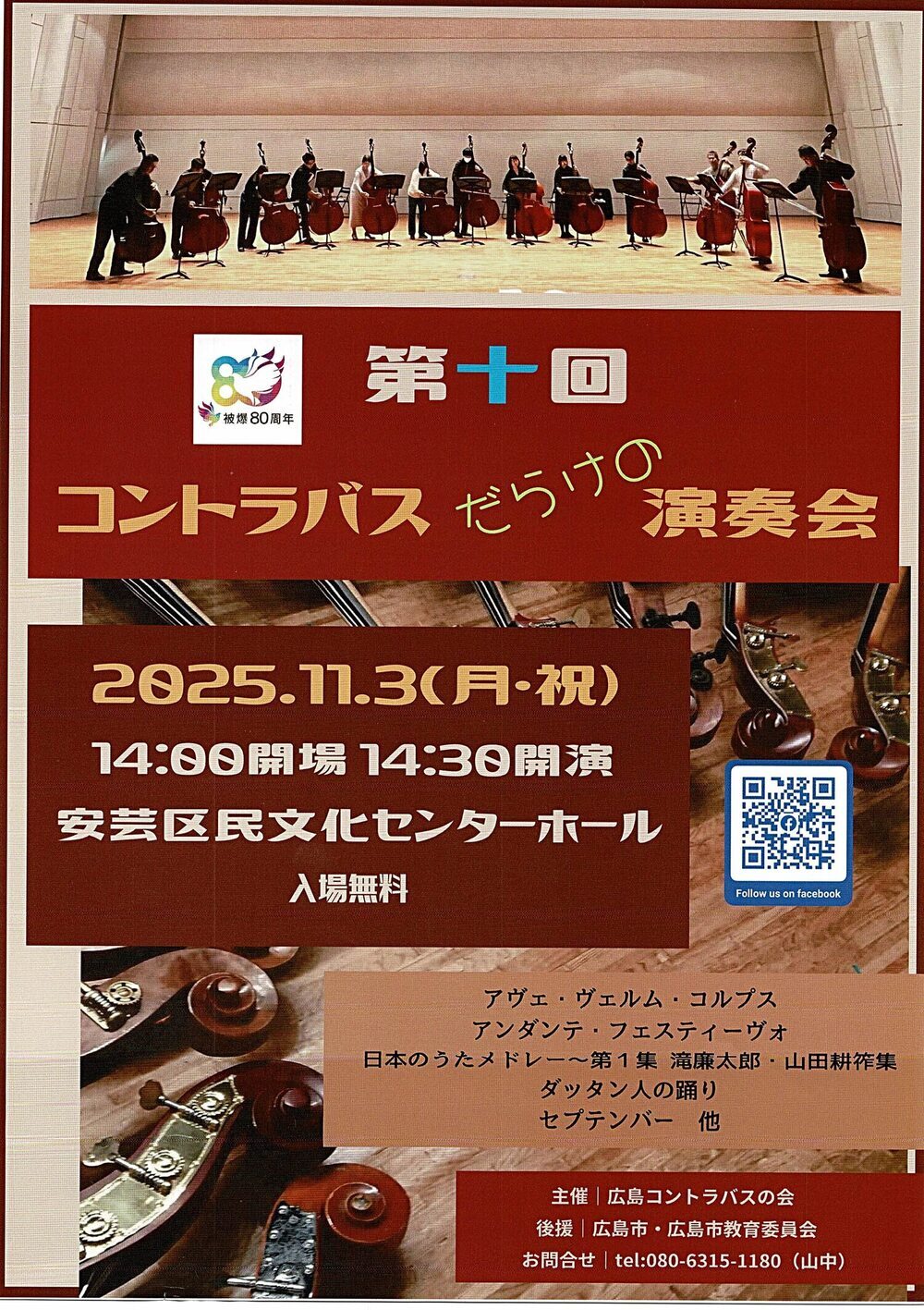 コントラバスだらけの演奏会
