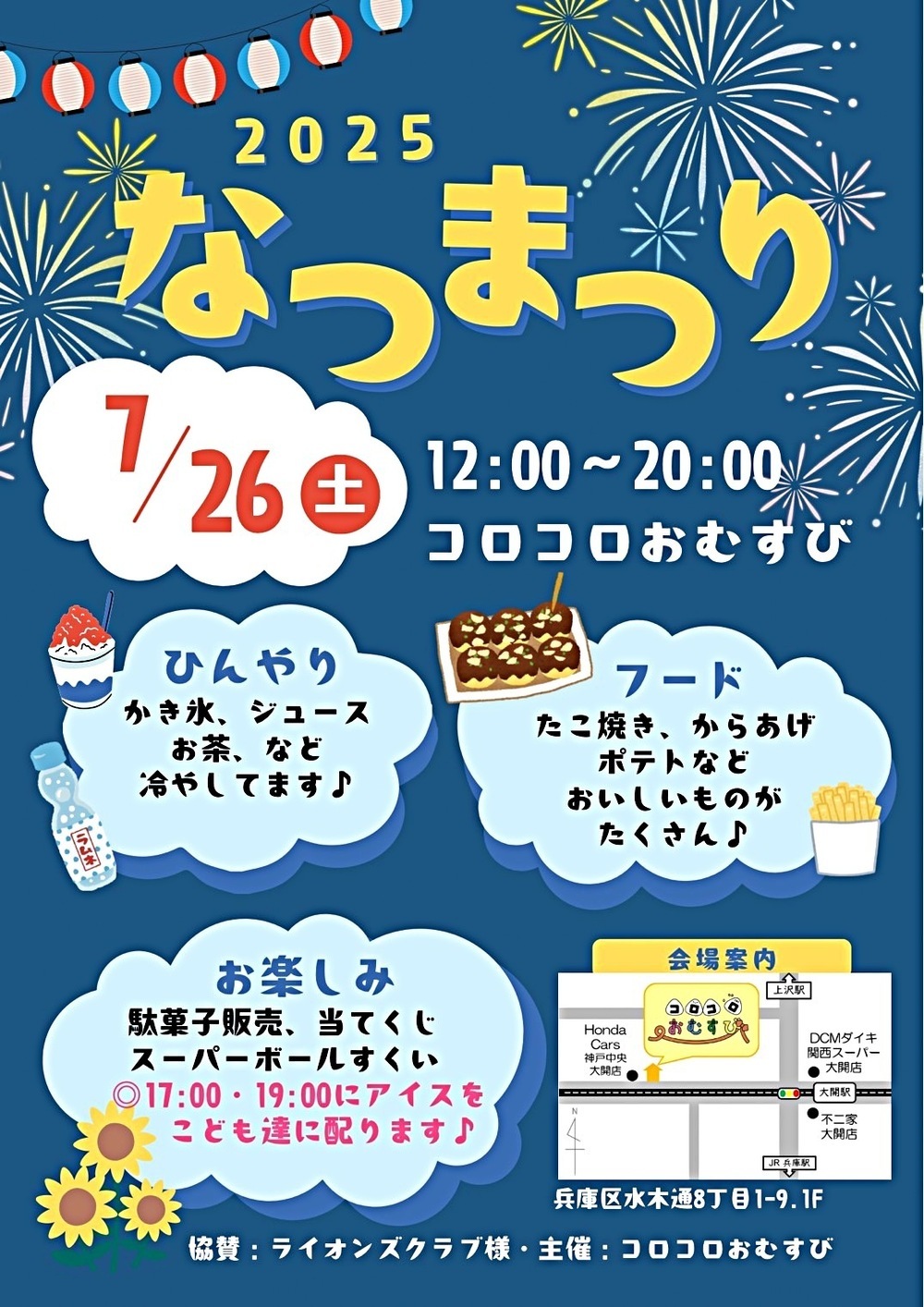 なつまつり