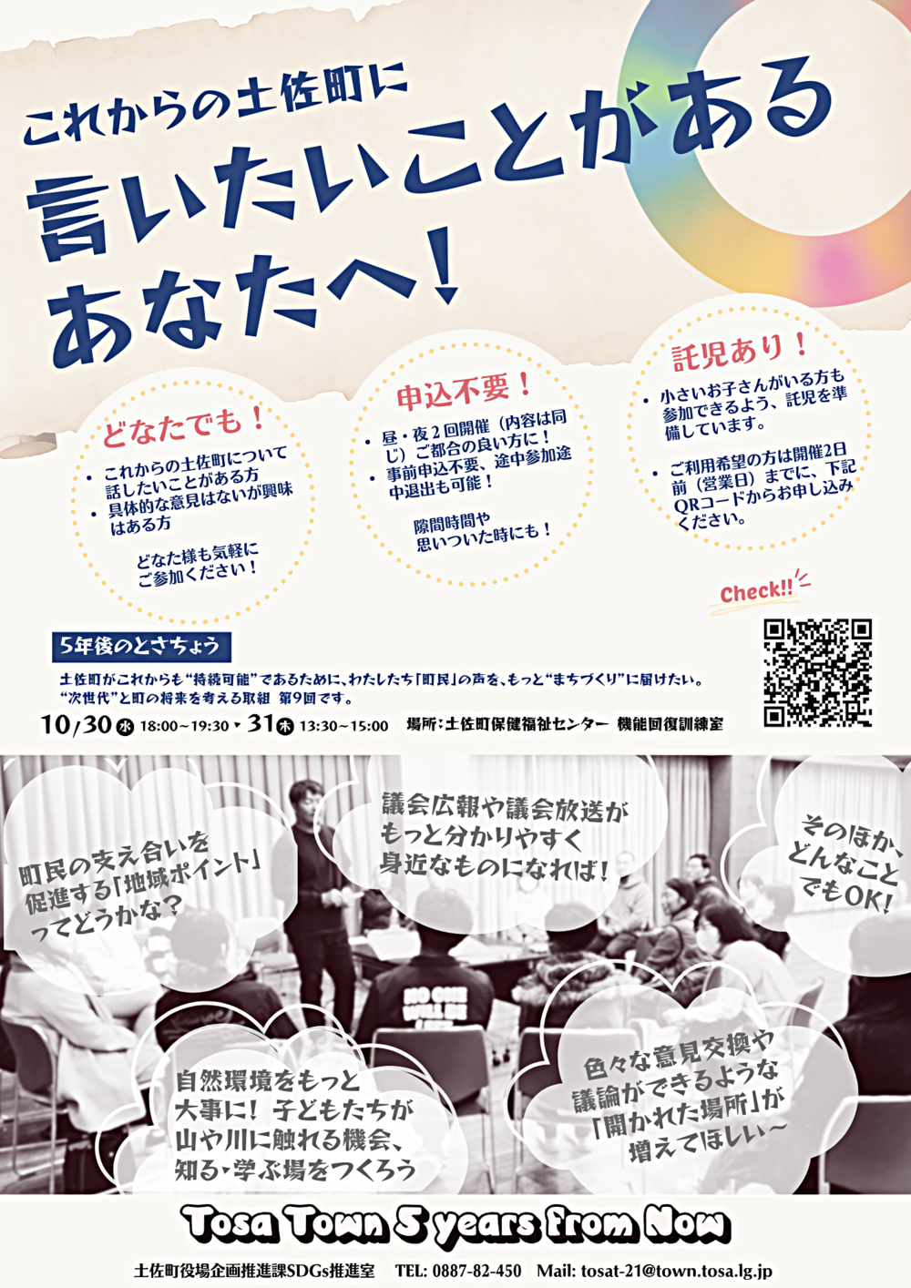5年後のとさちょう