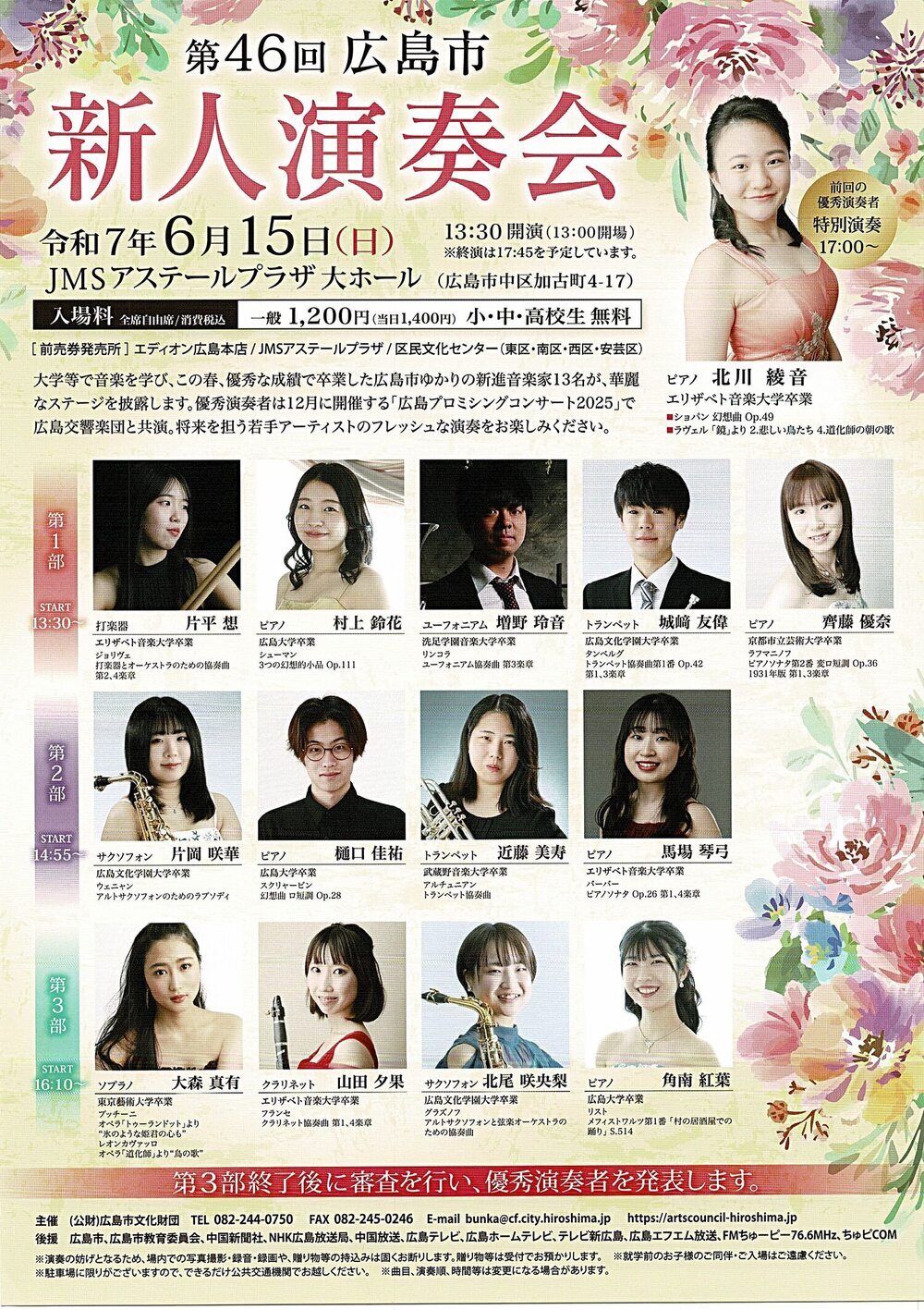 新人演奏会