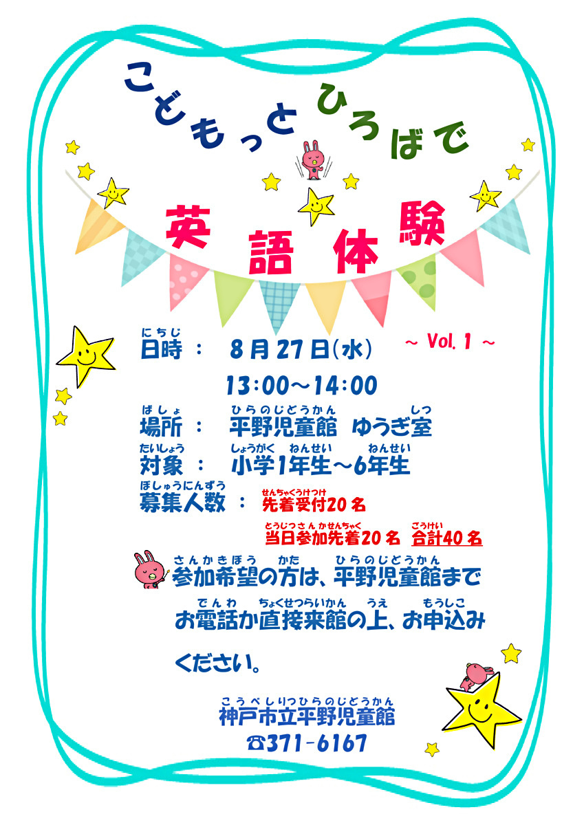 こどもっとひろばで英語体験‼