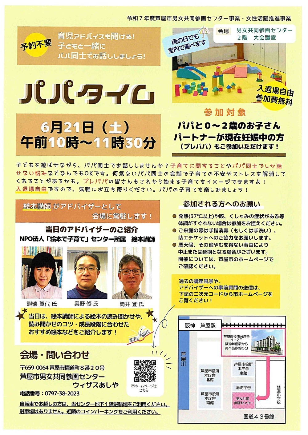 パパタイム