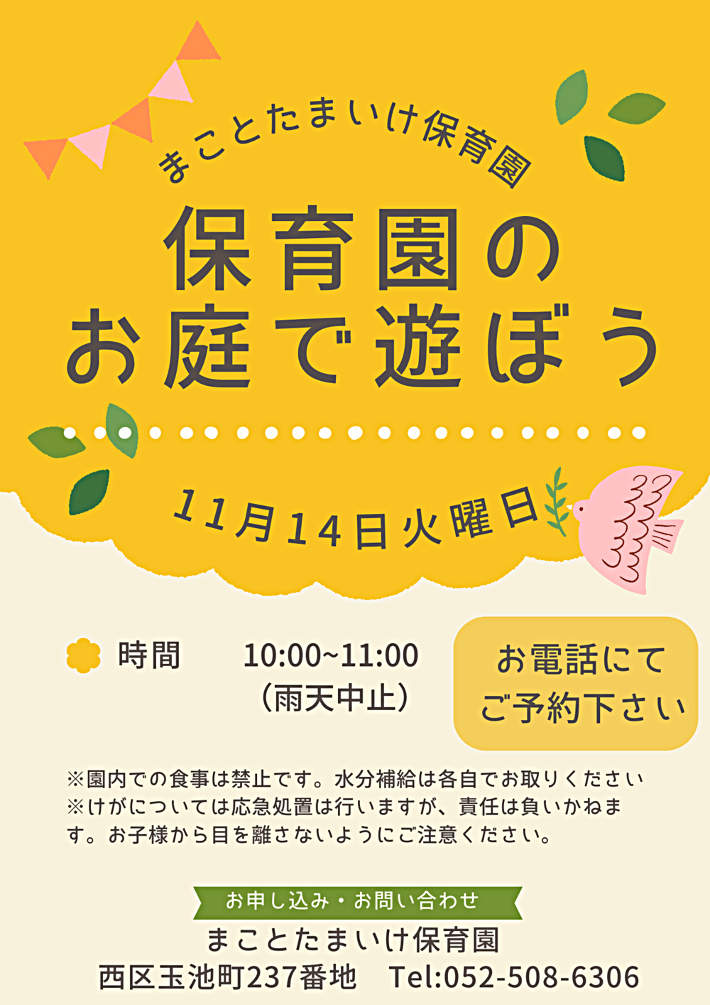 まことたまいけ保育園　保育園のお庭で遊ぼう