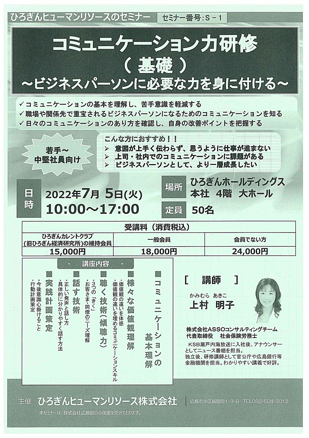 コミュニケーション力研修（基礎）