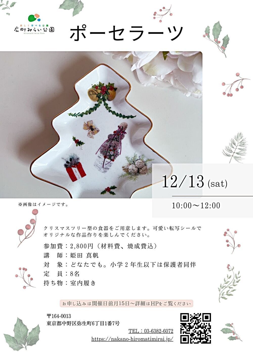 【ポーセラーツ】クリスマスツリー型の食器をご用意します。可愛い転写シールでオリジナルな作品作りを楽しんでください。