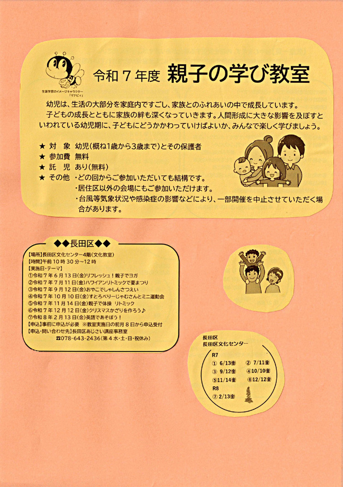 親子の学び教室　　参加費無料　10：30～12：00　☎643-2436