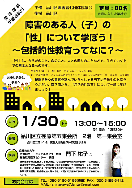 画像 障害者、障害児の「性」について、一から学びなおそう