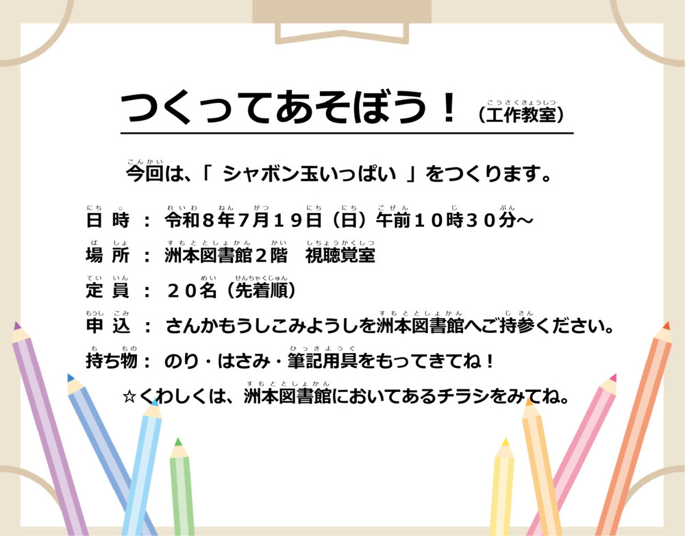 つくってあそぼう！