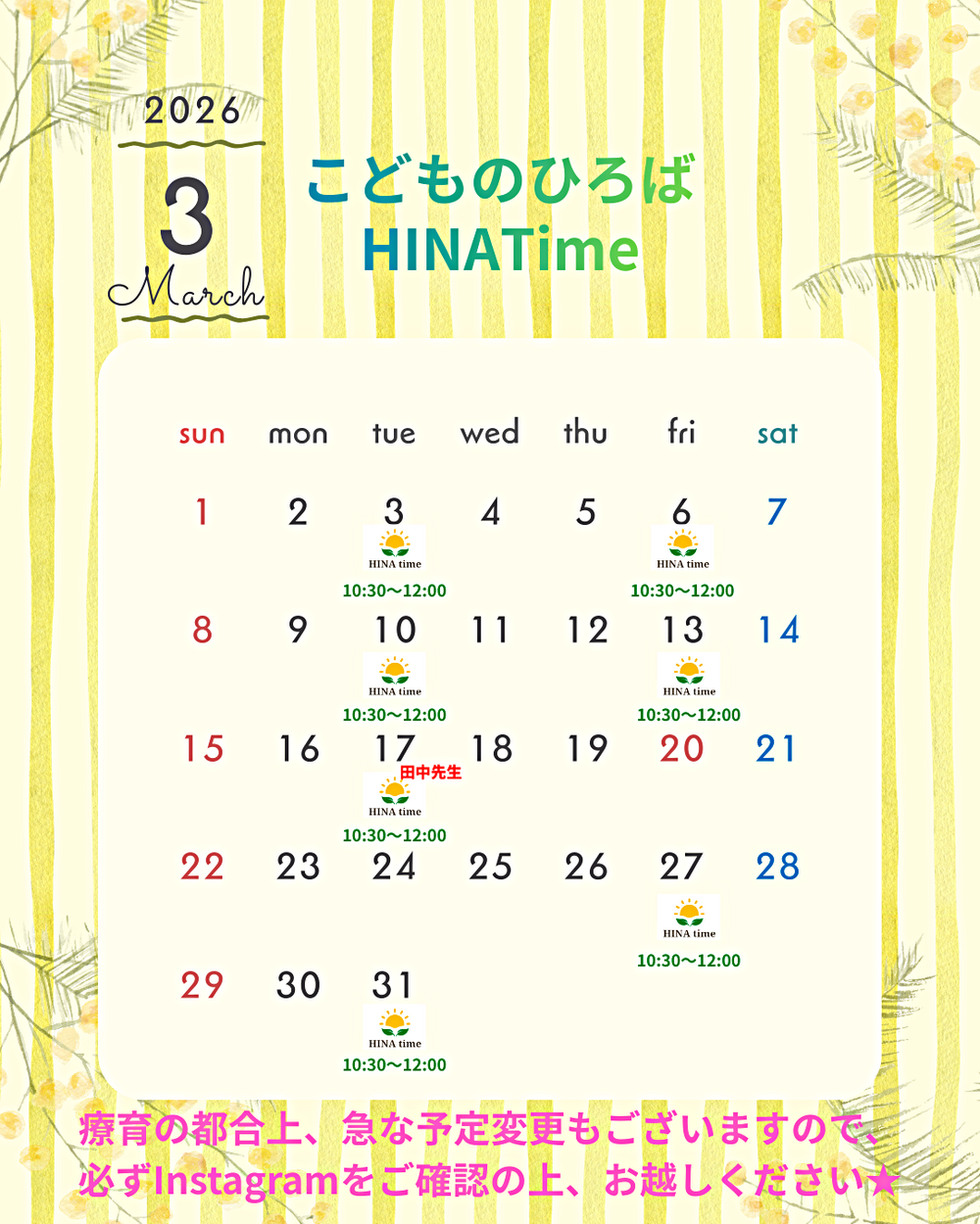 HINA Time (10:30-12:00). 未就学児と親がのんびり出来るお家