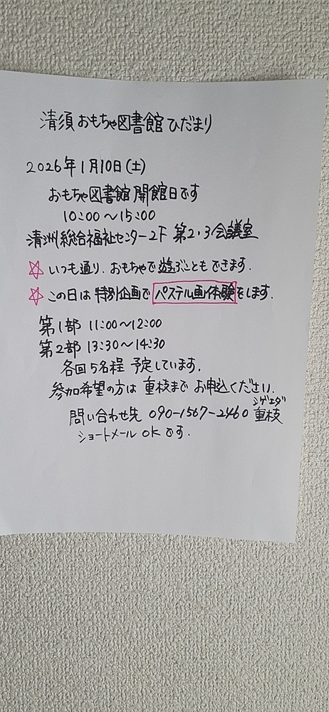 おもちゃ図書館開館日