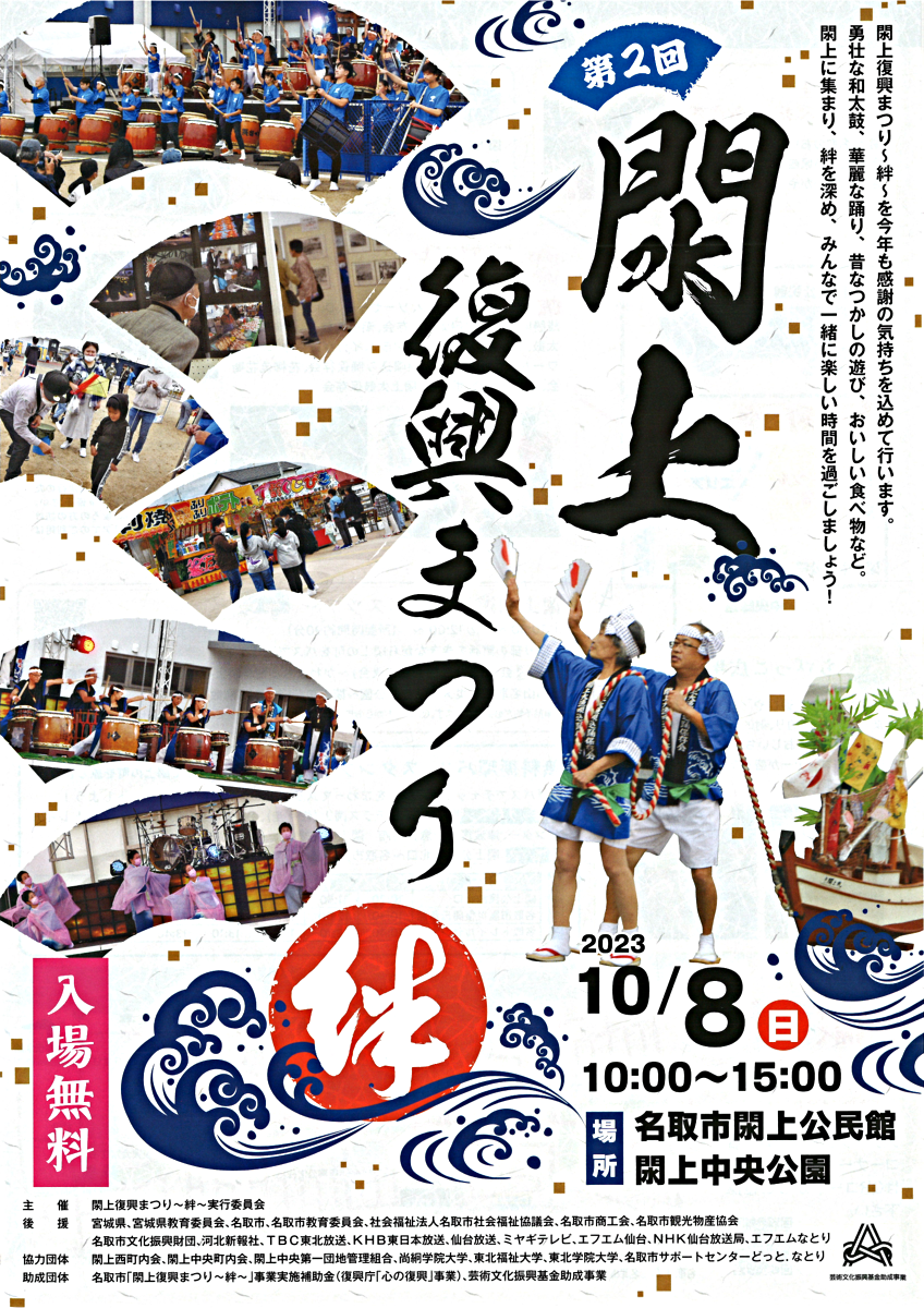 第2回　閖上復興まつり~絆~