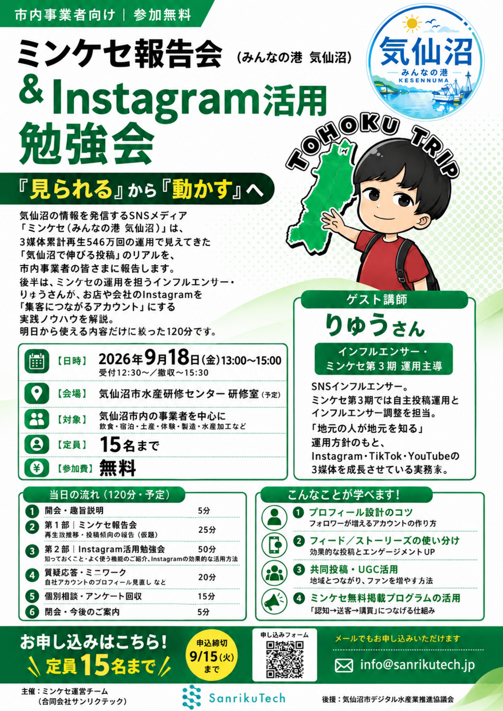 地域メディア「ミンケセ」報告会とInstagram勉強会