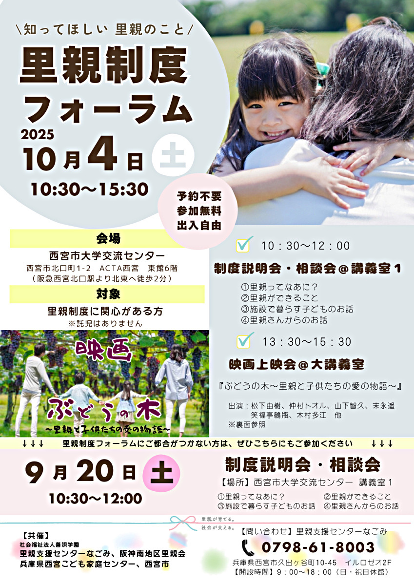 【無料】里親制度フォーラム（映画上映会）