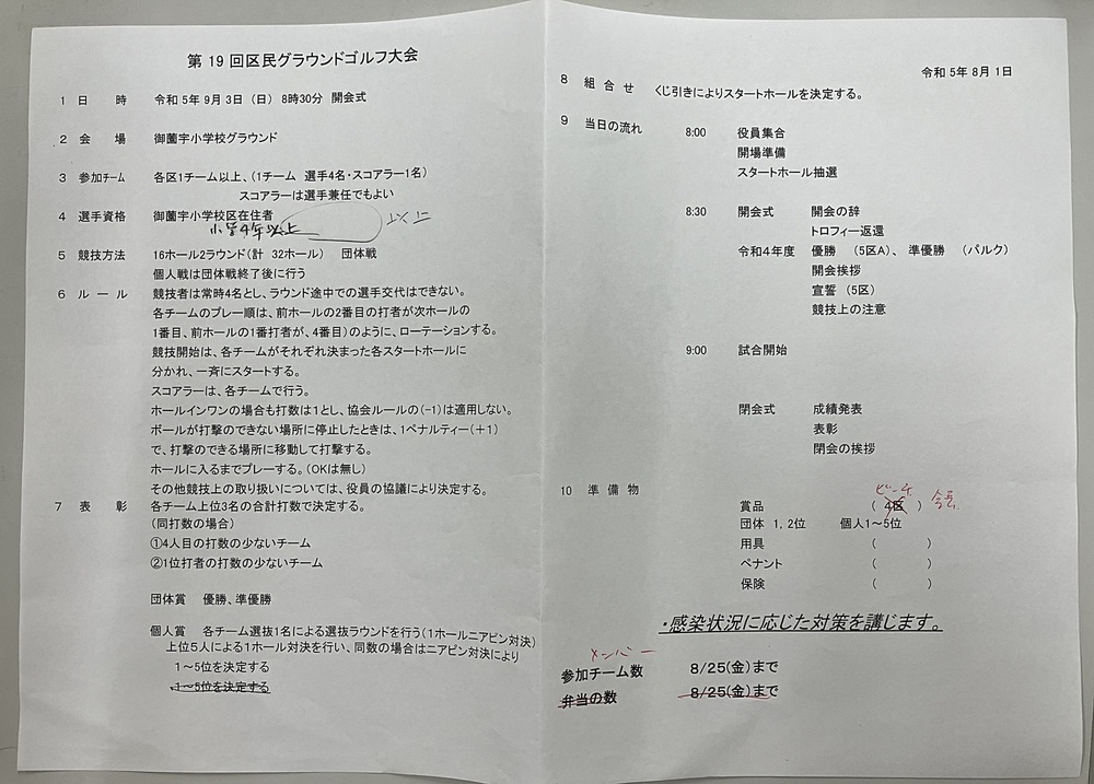第１９回区民グランドゴルフ大会