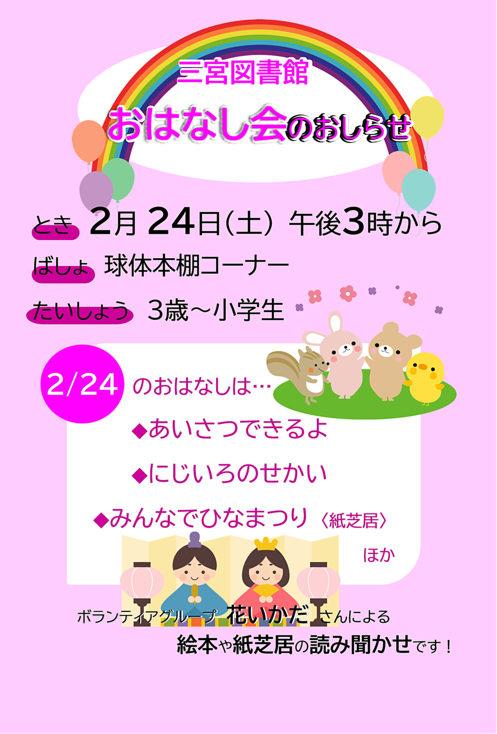 三宮図書館のおはなし会