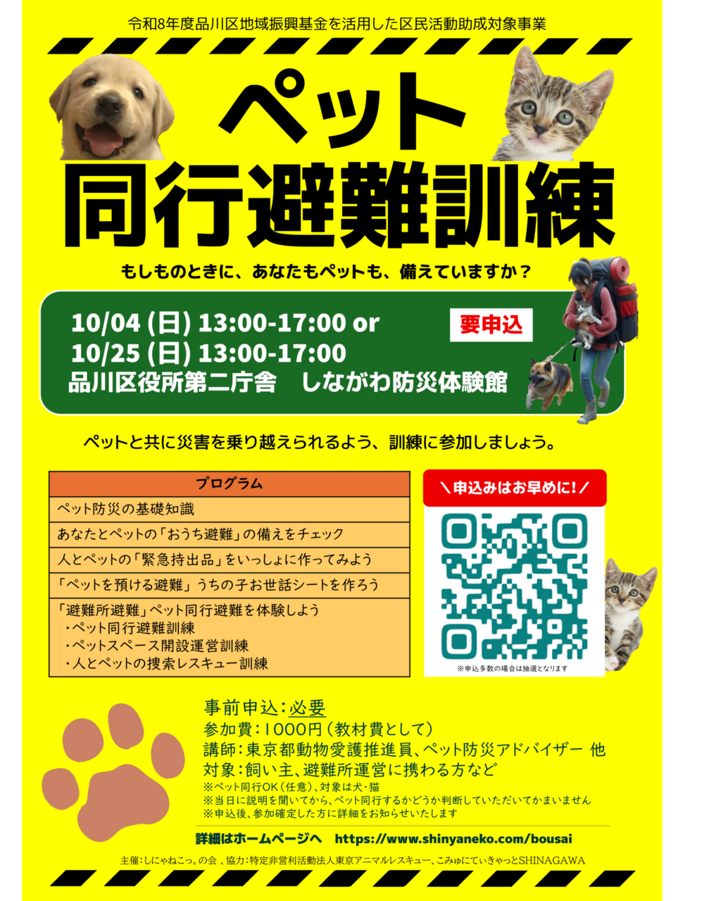 画像 ペット同行避難訓練
～あなたも、ペットも、備えていますか？～