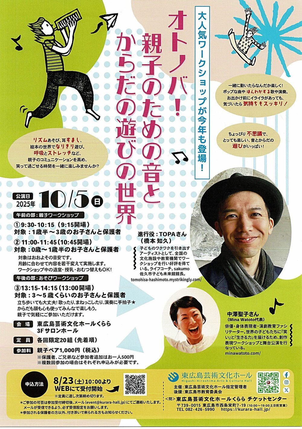 オトノバー　親子のための音と　からだの遊びの世界