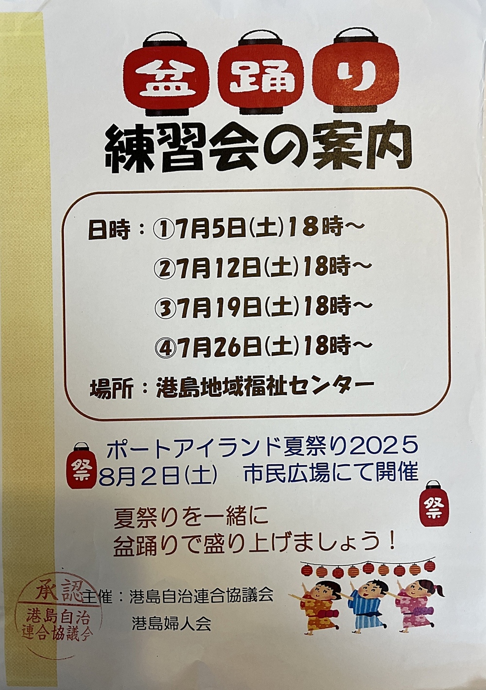 盆踊り練習会の案内