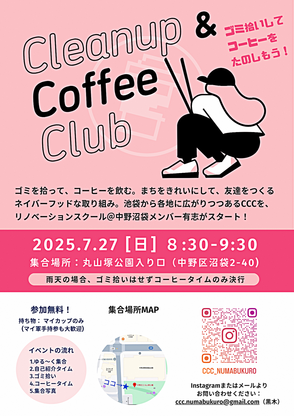 CCC(Cleanup ＆ Coffee Club)