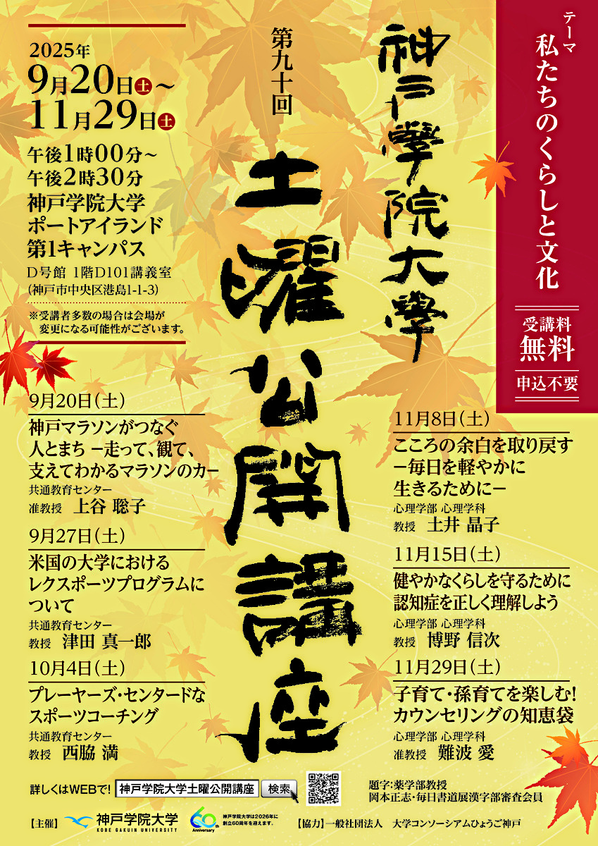 土曜公開講座】健やかなくらしを守るために認知症を正しく理解しよう
