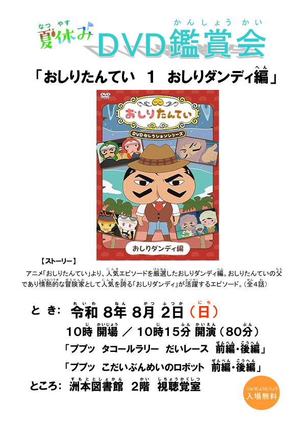 夏休みDVD鑑賞会