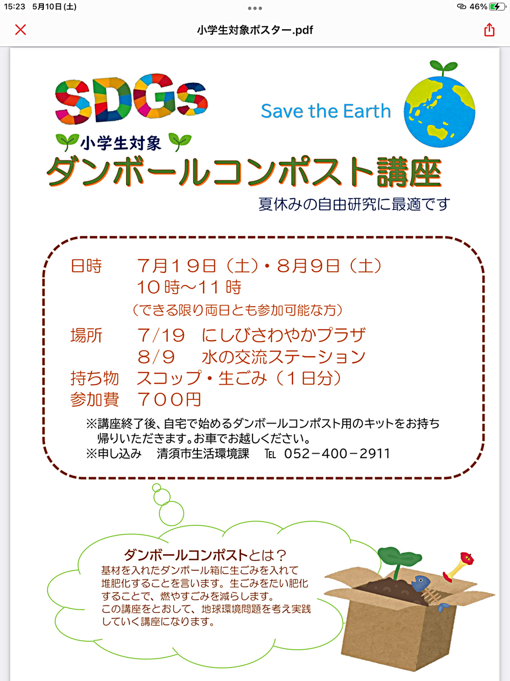 小学生対象