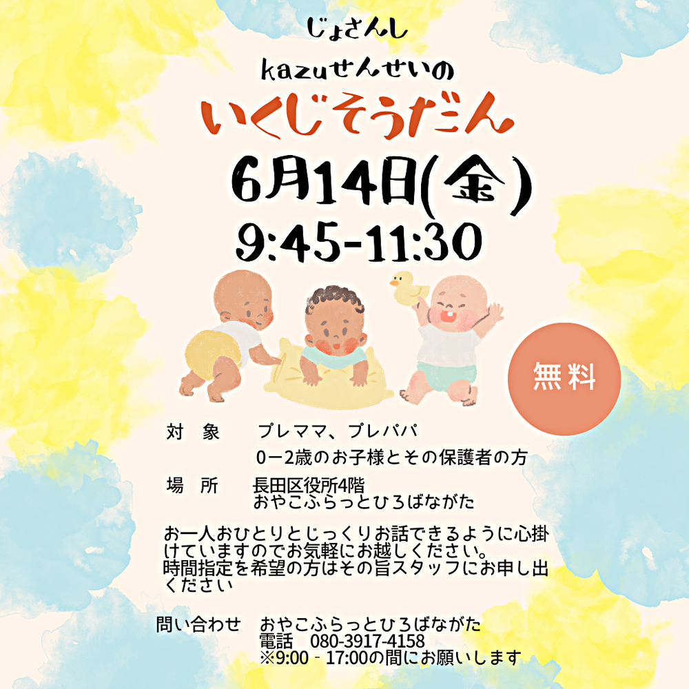 助産師さんがふらっとひろばながたにいるよ