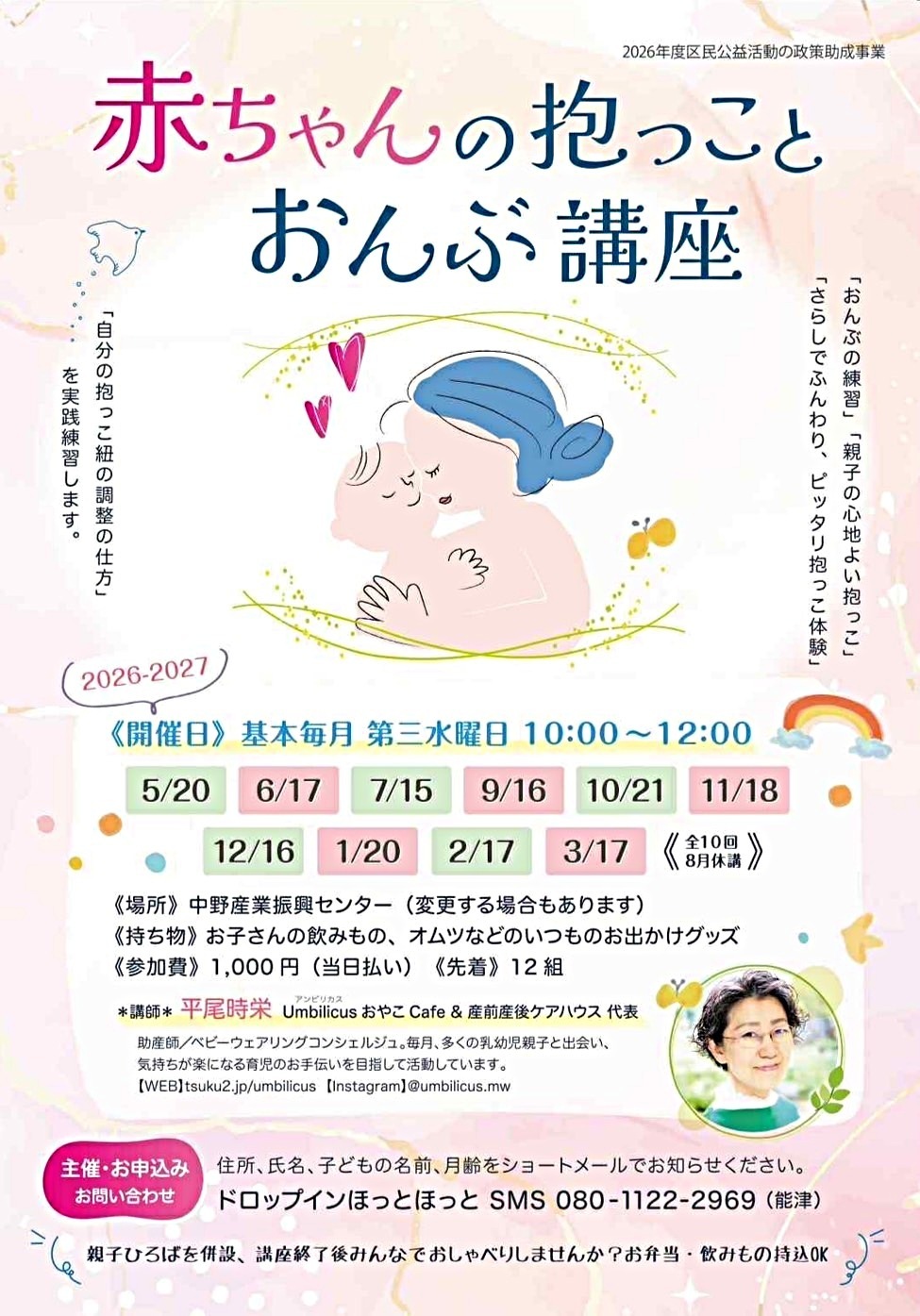 赤ちゃんの抱っことおんぶ講座