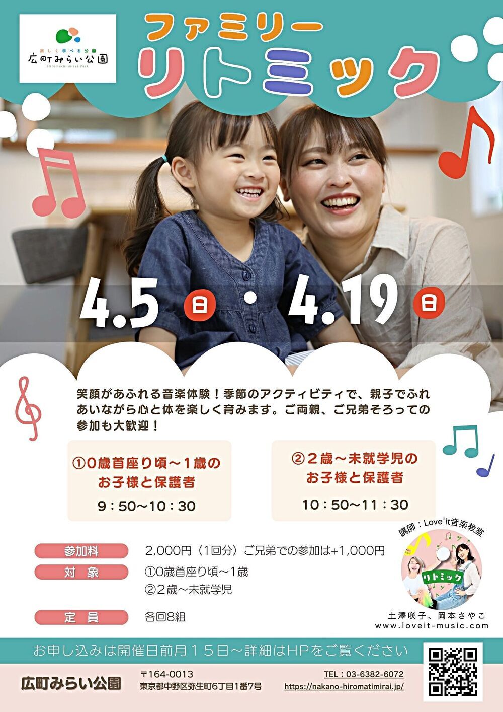 【ファミリーリトミック】笑顔があふれる音楽体験！季節のアクティビティで、親子でふれあいながら心と体を楽しく育みます。ご両親、ご兄弟そろっての参加も大歓迎！
