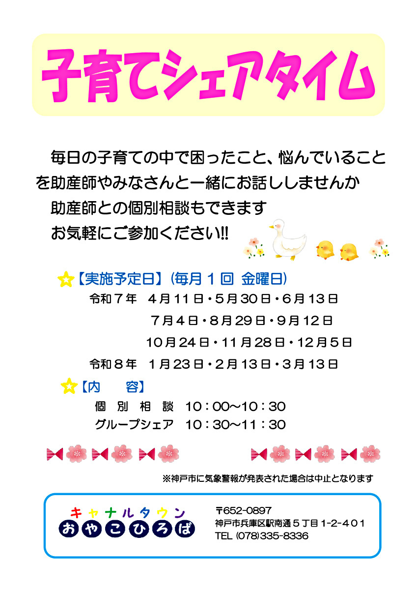 子育てシェアタイム