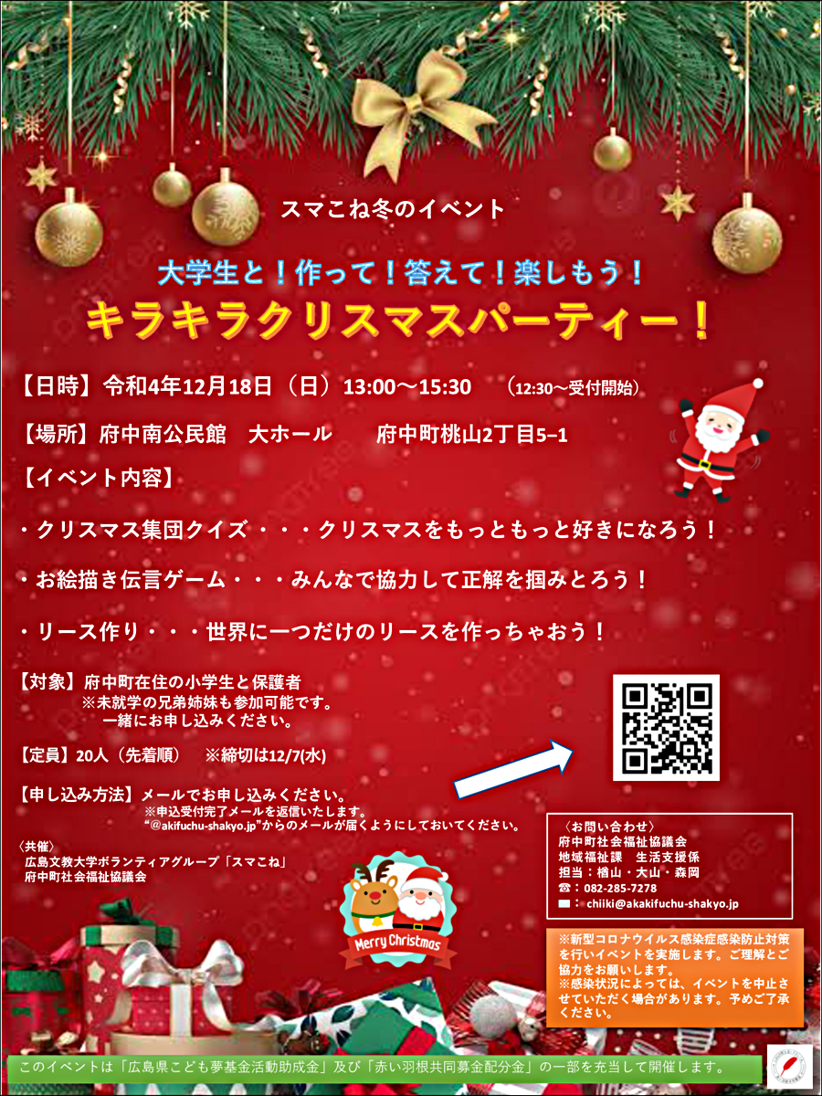 スマこね冬のイベント「大学生と！作って！答えて！楽しもう！　キラキラクリスマスパーティー！」