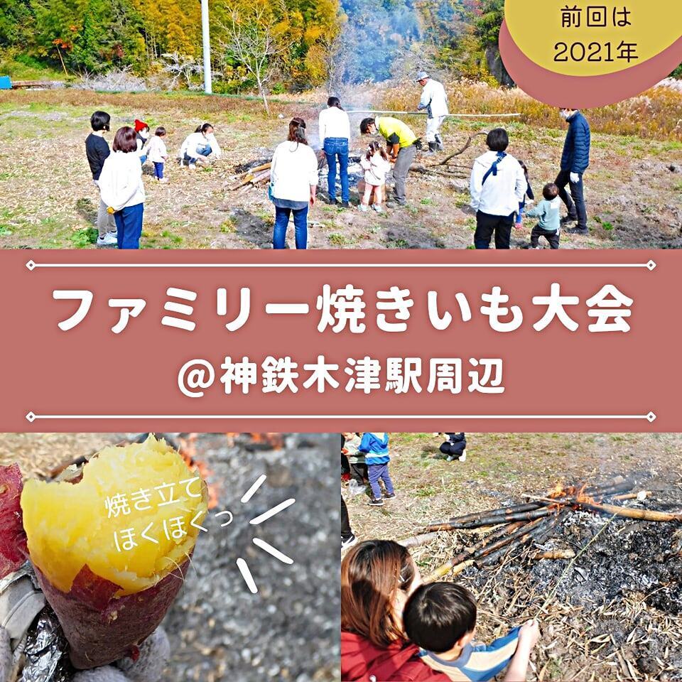 ファミリー焼いも大会