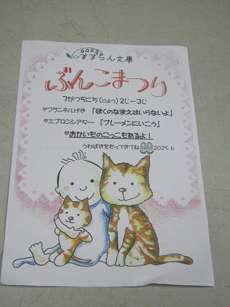 甲南同胞幼稚園　文庫まつり　お話の会