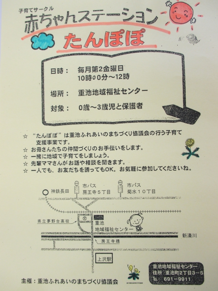 赤ちゃんステーションたんぽぽ