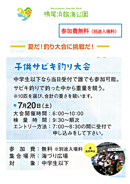 子どもサビキ釣り大会