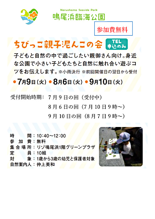 ちびっ子親子泥んこの会