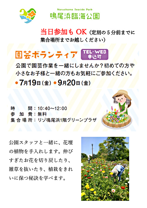 園芸ボランティア