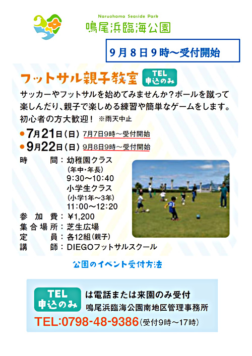 フットサル親子教室