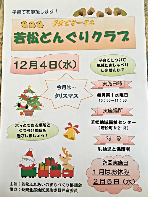 楽しいクリスマス会