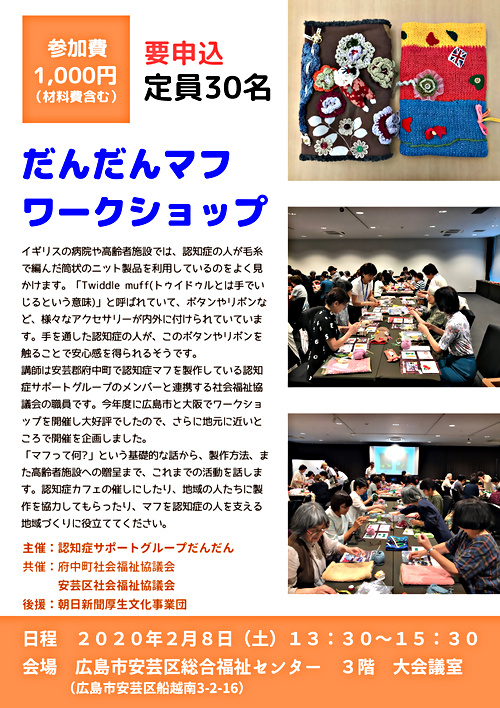 まだ間に合います！！だんだんマフ　ワークショップ