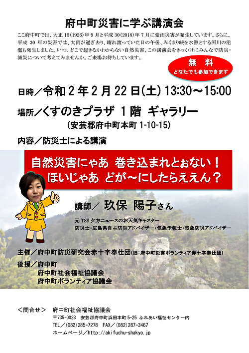府中町災害に学ぶ講演会