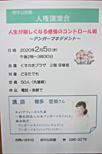 人生が楽しくなる感情のコントロール術～アンガーマネジメント～