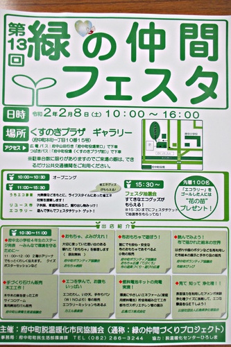 第１３回　緑の仲間フェスタ