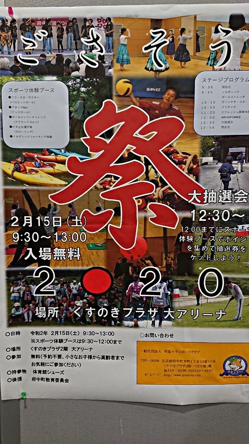 ごさそう祭2020