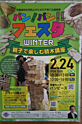 バン！バン！！フェスタ　ＷＩＮＴＥＲ　